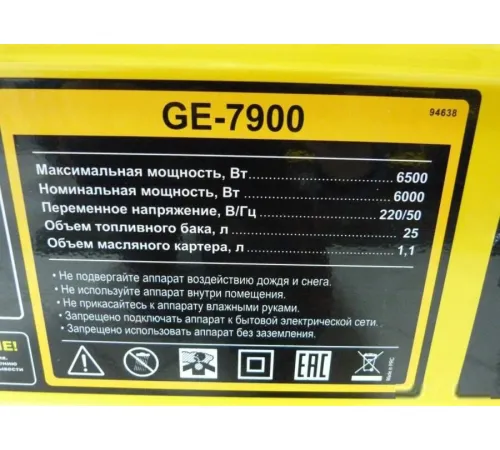 Бензиновый генератор Denzel GE 7900