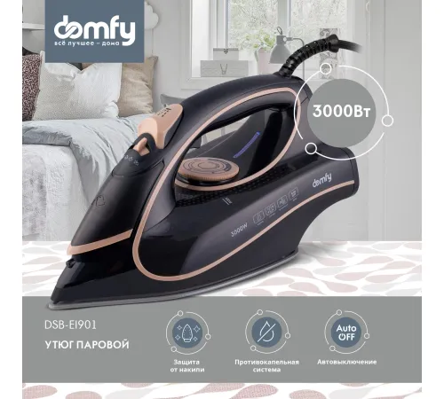 Утюг Domfy DSC-EI901