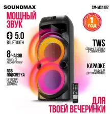 Патибокс Soundmax SM-MS4102