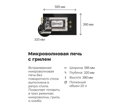 Микроволновая печь MAUNFELD JBMO.20.5ERWAS