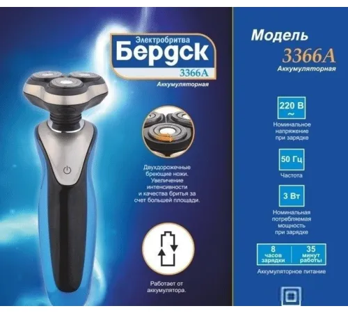 Электробритва Электроприборы-БЭМЗ Бердск 3366A
