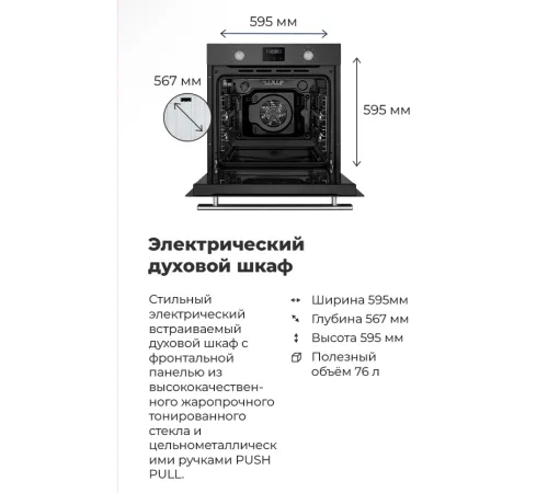 Электрический духовой шкаф MAUNFELD EOEM.769BG