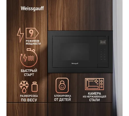 Микроволновая печь Weissgauff HMT-256 Full Touch