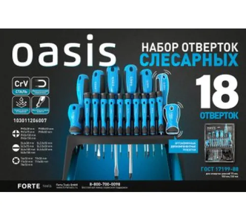Набор отверток Oasis 103011206006