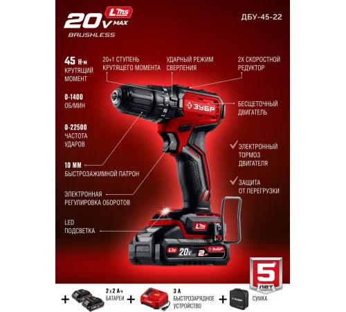Ударная дрель-шуруповерт Зубр ДБУ-45-22 с 2-мя АКБ, сумка