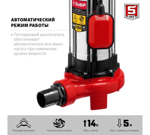 Фекальный насос Зубр НПФ-1350-Р