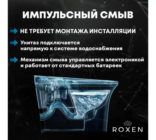 Унитаз приставной Roxen Vario 620260-01 с импульсным смывом
