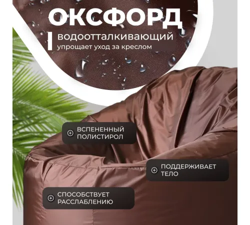 Кресло-мешок Mio Tesoro Poparada XXXL PO-65x85-SH шоколад