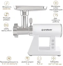 Мясорубка Endever Sigma-111