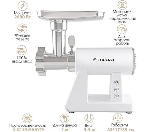 Мясорубка Endever Sigma-111