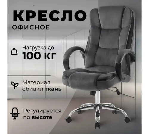 Офисное кресло Mio Tesoro Арно AF-C7307V графит