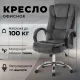 Офисное кресло Mio Tesoro Арно AF-C7307V графит