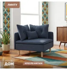 Интерьерное кресло Mio Tesoro Угловое Линту Lintu Rog Prince Ocean