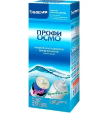 Комплект картриджей БАРЬЕР Профи Осмо Финиш Р162Р00