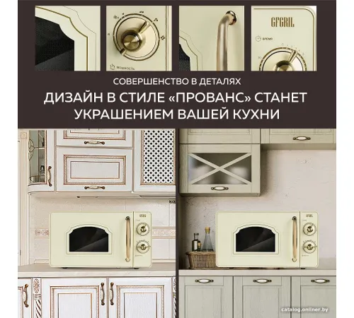 Микроволновая печь GFgril GF-MWO202 бежевый
