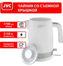 Электрический чайник JVC JK-KE1722