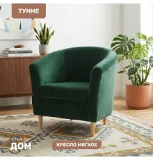 Интерьерное кресло Mio Tesoro Тунне Ultra Forest