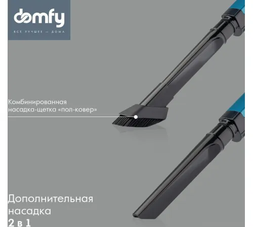 Пылесос Domfy DSC-VC305