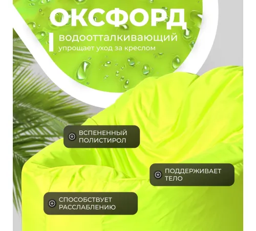 Кресло-мешок Mio Tesoro Poparada XXL PO-60x80-N неон