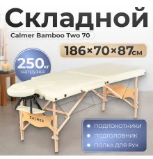 Массажный стол Calmer Bamboo Two 70 бежевый