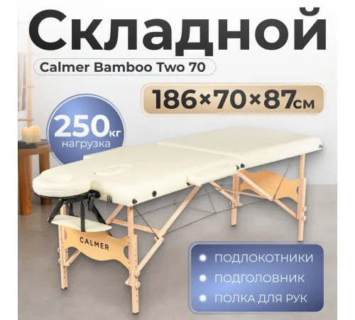 Массажный стол Calmer Bamboo Two 70 бежевый
