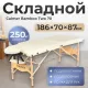 Массажный стол Calmer Bamboo Two 70 бежевый
