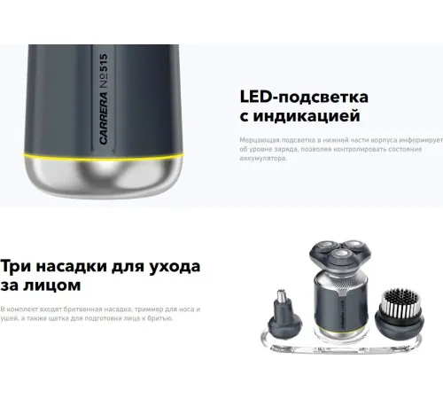 Электробритва Carrera 515