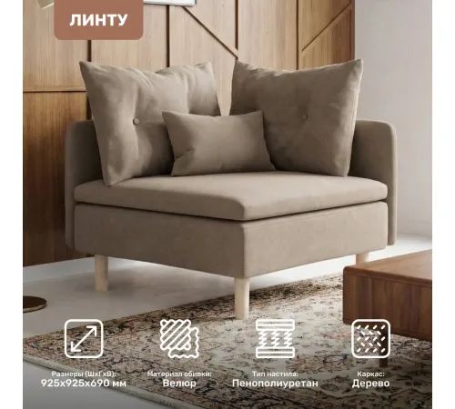 Интерьерное кресло Mio Tesoro Угловое Линту Lintu Rog Prince Taupe