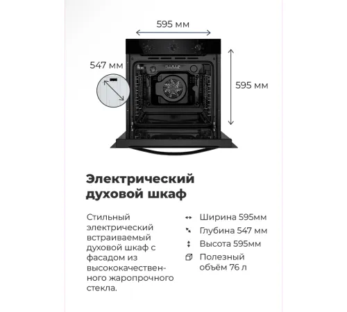 Электрический духовой шкаф MAUNFELD EOEF.766B2